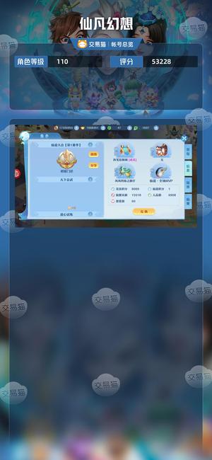 仙凡幻想【110级】充10万5.3星术可继承和换绑