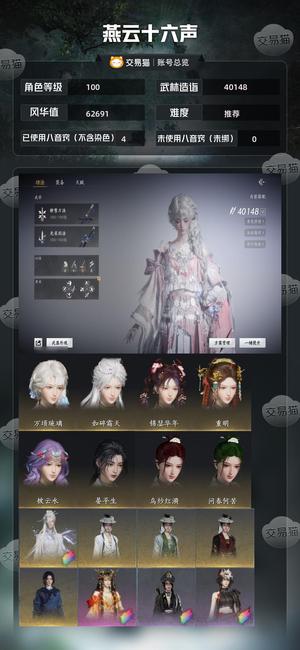 燕云十六声【100级40148造诣】急出 可议价