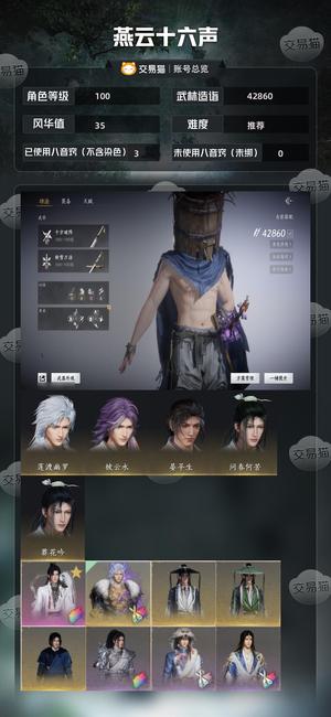 燕云十六声【100级42860造诣】唐刀瑞鹤仙