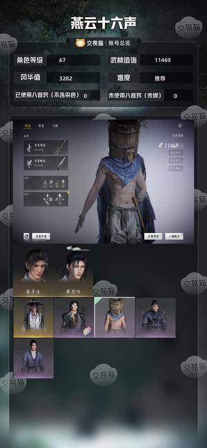 燕云十六声【67级11469造诣】 一个未用八音一套258