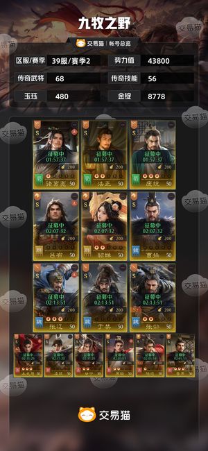 九牧之野【赛季2】 万氪，急售