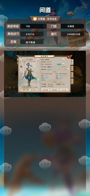 问道【106级斗阙宫】 106力水排行前50