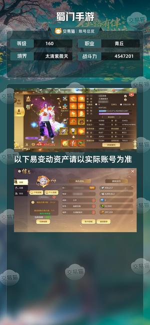 蜀门手游【160级4547201】 一口价出下本底子狐狸