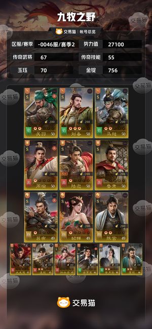 九牧之野【赛季2】缺一个曹操全图鉴