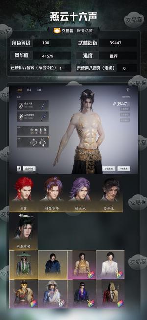 燕云十六声【100级39447造诣】 西极三已用八音