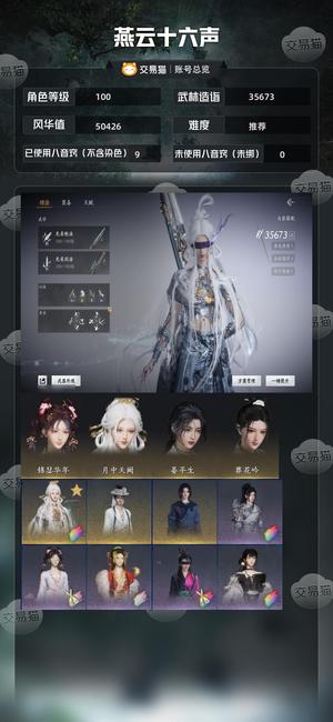 燕云十六声【100级35673造诣】 四万风华，五金剑，满探索