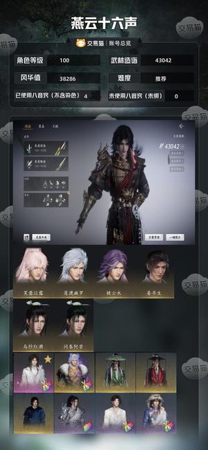 燕云十六声【100级43042造诣】 毕业96无名