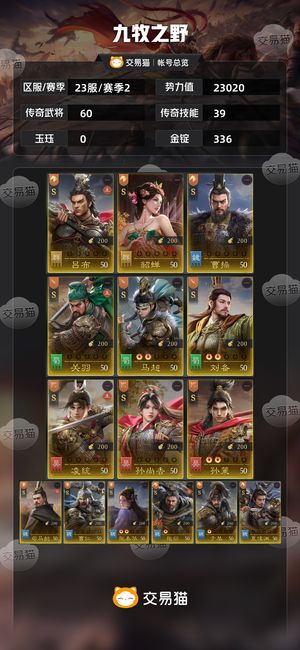 九牧之野【赛季2】可还价随便给