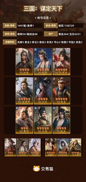 三国：谋定天下【赛季1】 出伤心退游