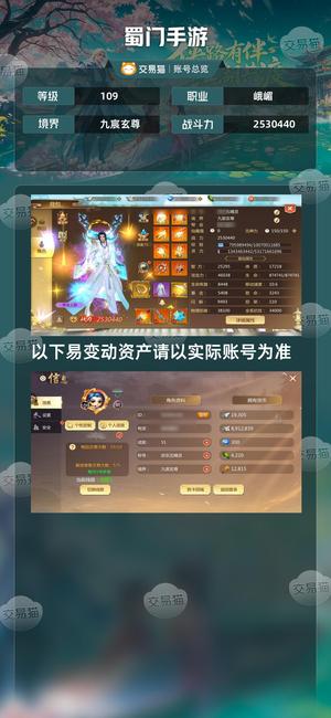 蜀门手游【109级2530440】 2530440