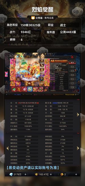 烈焰觉醒【30325级战士】可刀可刀9400E成神战士