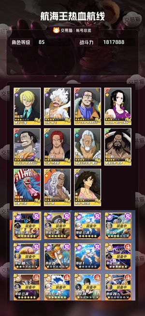 航海王热血航线【85级】巴基路飞桃之助烬凯多新老沙