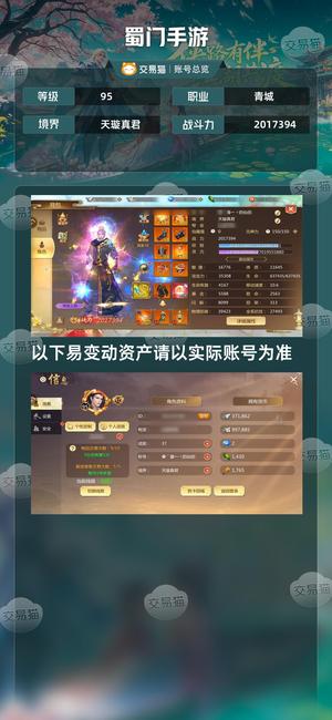 蜀门手游【95级2017394】 两百万青城，下本轻松