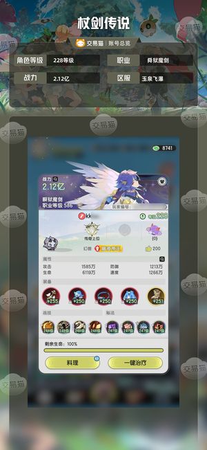 杖剑传说【228级 】 6.1万氪，有第一第二称号