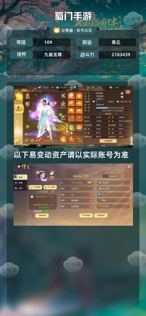 蜀门手游【109级2183439】 上手直接玩看上的来