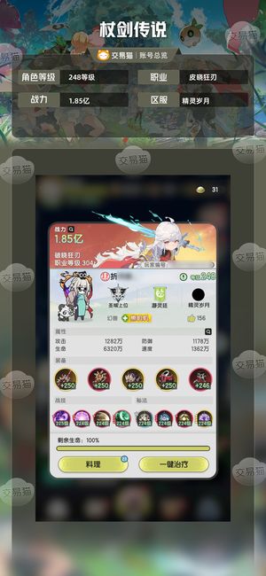 杖剑传说【248级 】 精氪斗士，资源什么的自己看图吧