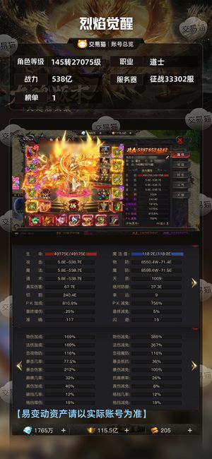 烈焰觉醒【27075级 】 充了1.4万有屠龙