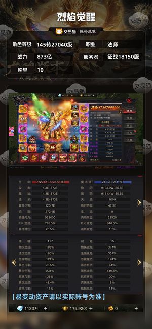 烈焰觉醒【27040级 】 【27040级 】带黄金裁决