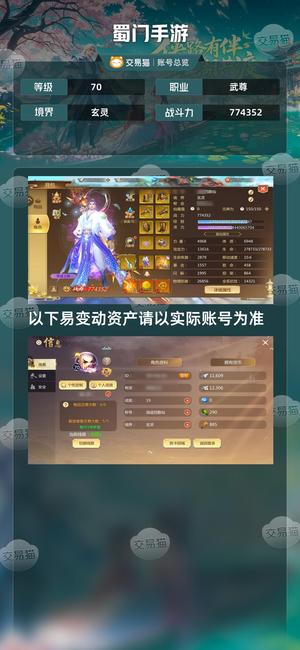 蜀门手游【70级774352】 加10和尚