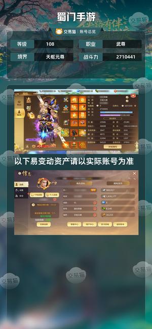 蜀门手游【108级2710441】大和尚便宜卖了，没时间玩了。