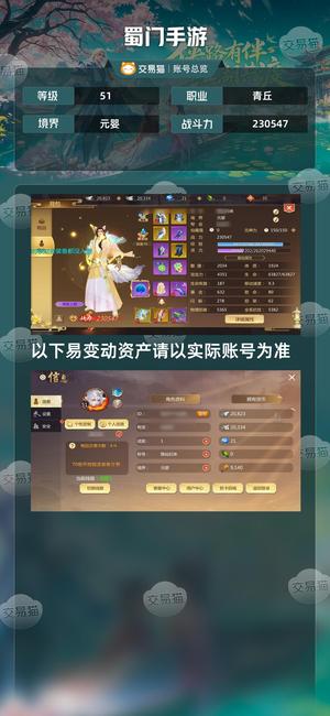 蜀门手游【51级230547】没时间玩了