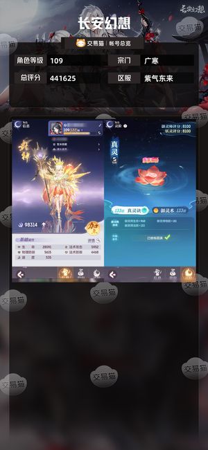 长安幻想【广寒109级总评分441625】2.2颜 六千法 全典藏双披风