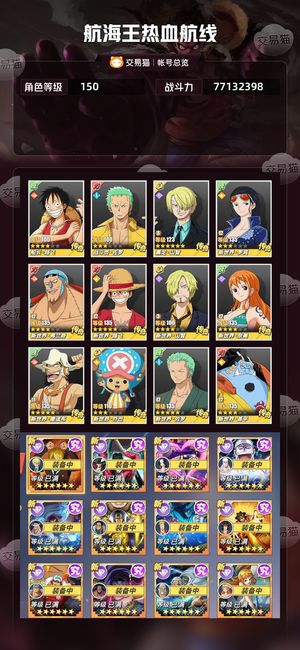 航海王热血航线【150级】 全图鉴神船也有,3个98