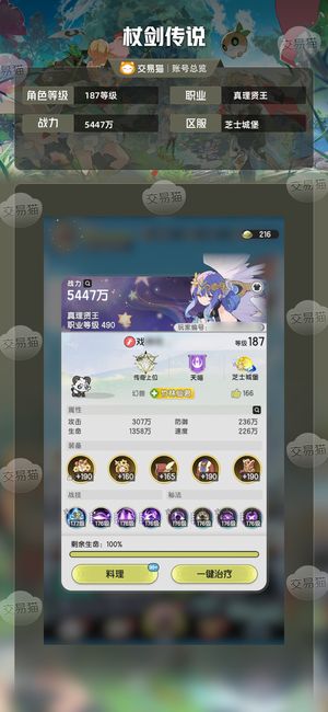 杖剑传说【187级真理贤王】 3.68万氪