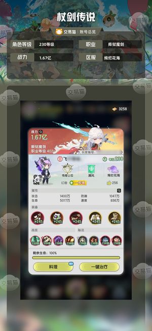 杖剑传说【230级 】 没时间不玩了