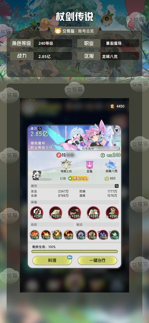 杖剑传说【240级 】7.7万氪