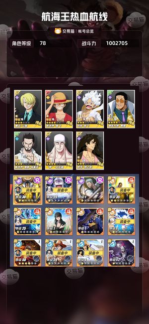 航海王热血航线【78级】 不玩了角色自己看
