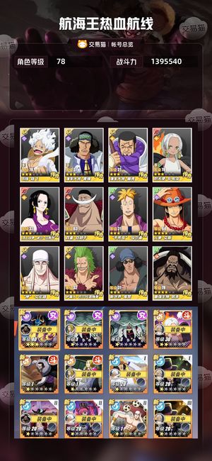 航海王热血航线【78级】 14传奇，1w3金果51高召