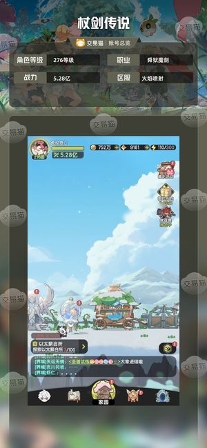 杖剑传说【276级 】 佛区养老号