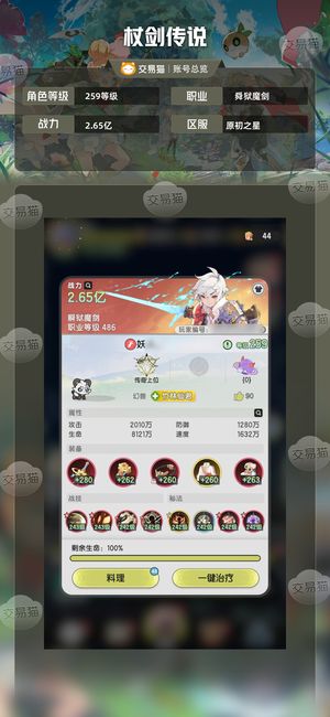 杖剑传说【259级 】 【71级 】新区2.5w氪大翅膀超低价出