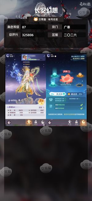 长安幻想【广寒87级总评分325806】6.6三神双五红全阵高颜值