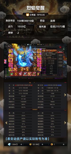 烈焰觉醒【30010级法师】 半新区榜二，资源多多