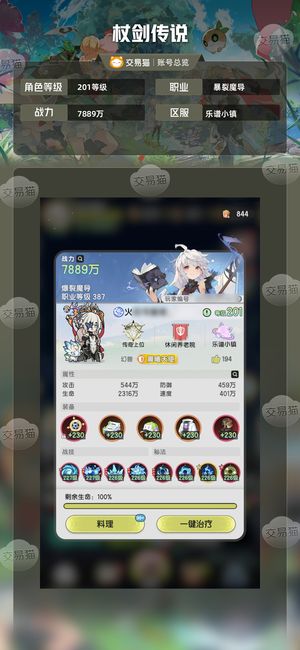 杖剑传说【201级 】 杖剑201级六转号