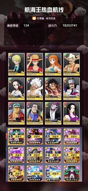 航海王热血航线【124级】精品高战号区前三