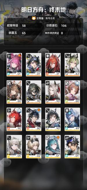 明日方舟：终末地【58级】退游号，除了小红豆都有