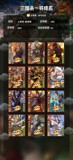 三国杀一将成名（三国杀十周年）【上将军-前将军】三神武威张辽20宝玉4乐4谋