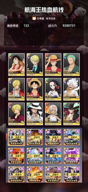 航海王热血航线【132级】热血航线成品号