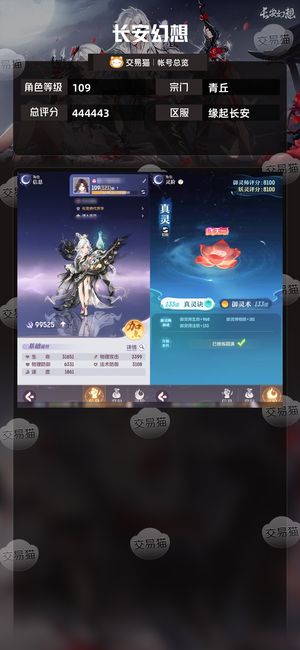 长安幻想【青丘109级总评分444443】9.95评分强力青丘
