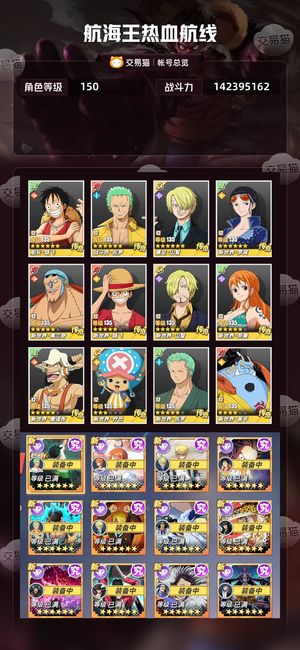 航海王热血航线【150级】6凯多尼卡桃之助小女帝新老沙5
