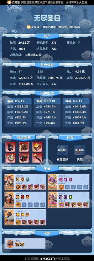 无尽冬日【统帅11级】边玩边卖两路11