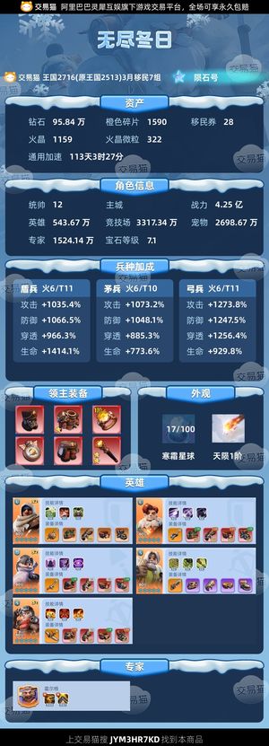 无尽冬日【统帅12级】7组精氪陨石，包票