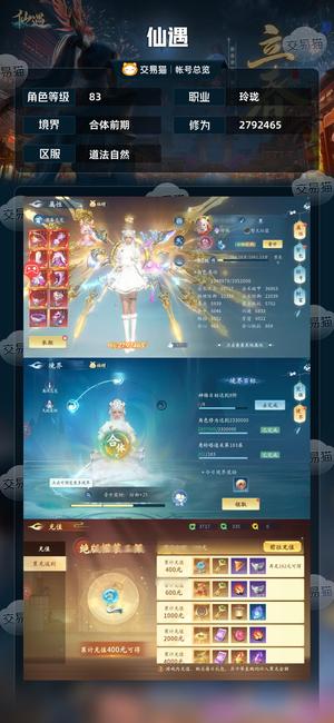 仙遇【83级】85级玲珑带翅膀，排行44