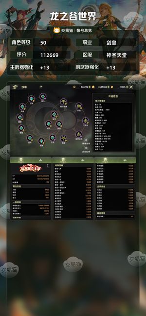 龙之谷世界【50级剑皇】120首领或140首领90爆伤