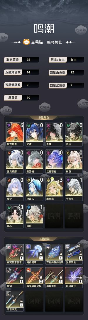 鸣潮【78级】 满命奥古加其他五星