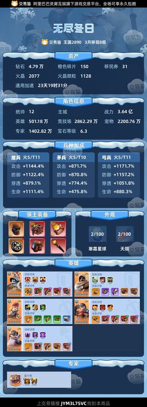 无尽冬日【统帅12级】统12，包移民券