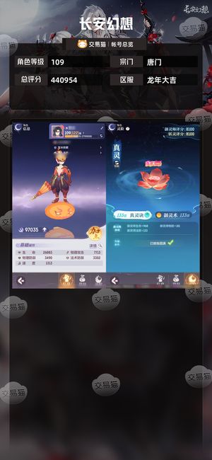 长安幻想【唐门109级总评分440954】养老极品拿走